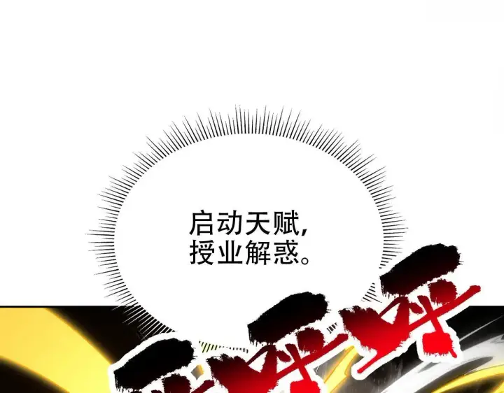 漫画《开局震惊女帝老婆，我无敌了》第59话 祖师传道第138张图