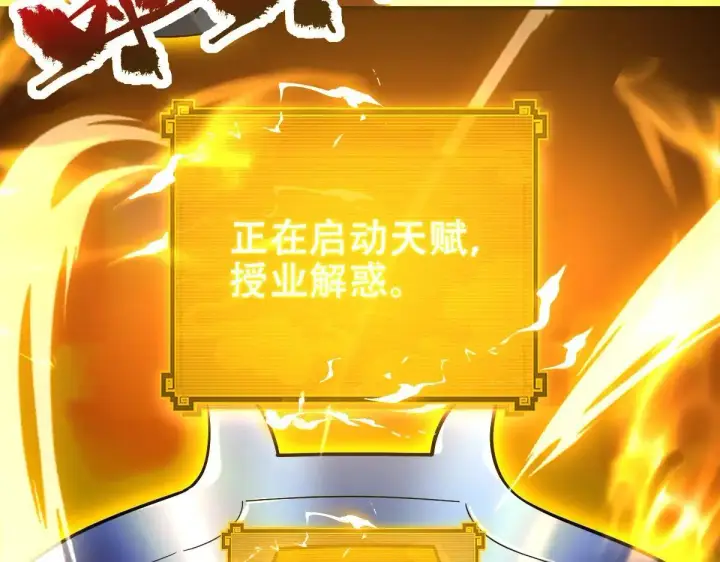 漫画《开局震惊女帝老婆，我无敌了》第59话 祖师传道第142张图