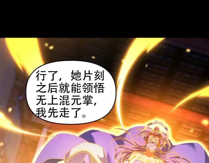 漫画《开局震惊女帝老婆，我无敌了》第59话 祖师传道第150张图