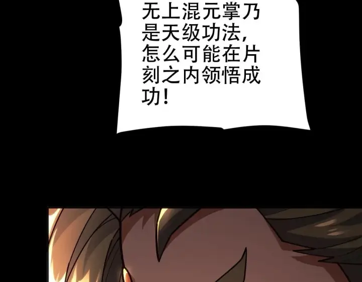 漫画《开局震惊女帝老婆，我无敌了》第59话 祖师传道第153张图