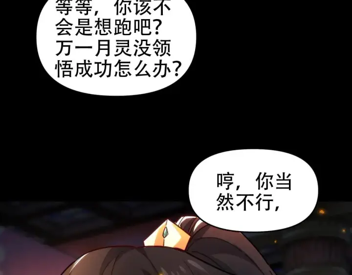 漫画《开局震惊女帝老婆，我无敌了》第59话 祖师传道第155张图