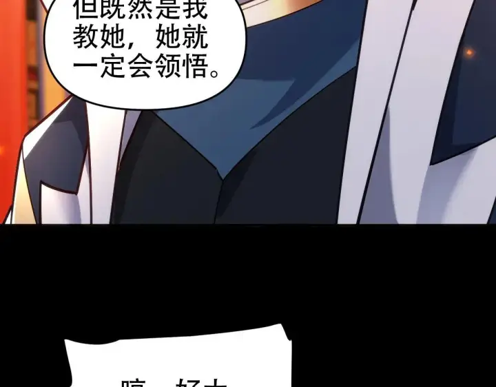 漫画《开局震惊女帝老婆，我无敌了》第59话 祖师传道第157张图