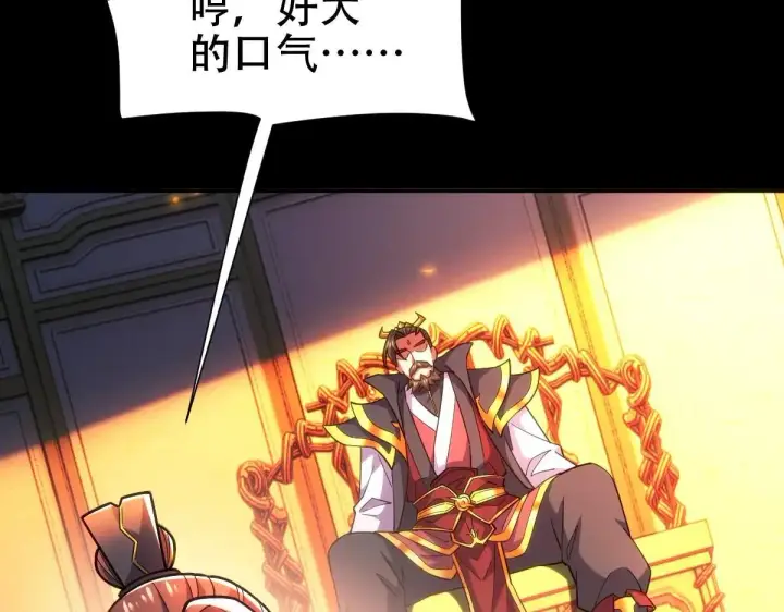 漫画《开局震惊女帝老婆，我无敌了》第59话 祖师传道第158张图