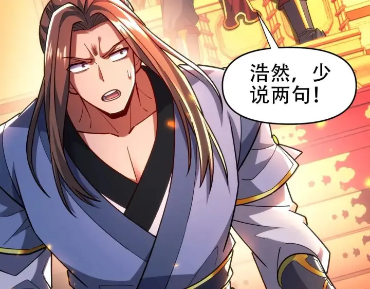 漫画《开局震惊女帝老婆，我无敌了》第59话 祖师传道第159张图