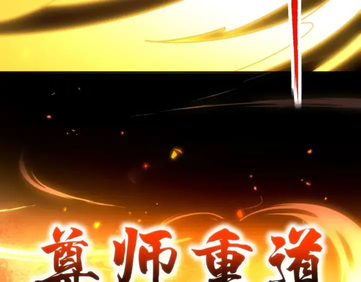 漫画《开局震惊女帝老婆，我无敌了》第59话 祖师传道第167张图