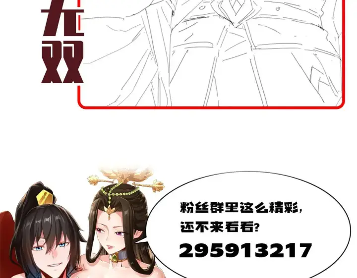 漫画《开局震惊女帝老婆，我无敌了》第59话 祖师传道第175张图