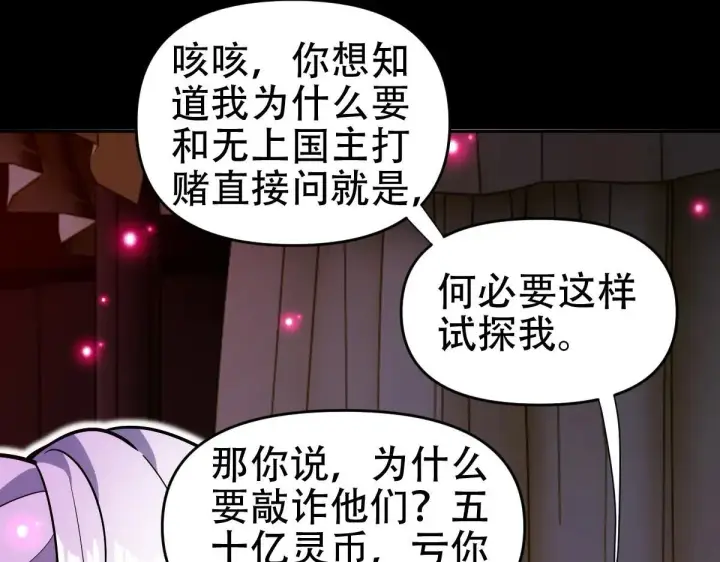 漫画《开局震惊女帝老婆，我无敌了》第59话 祖师传道第23张图