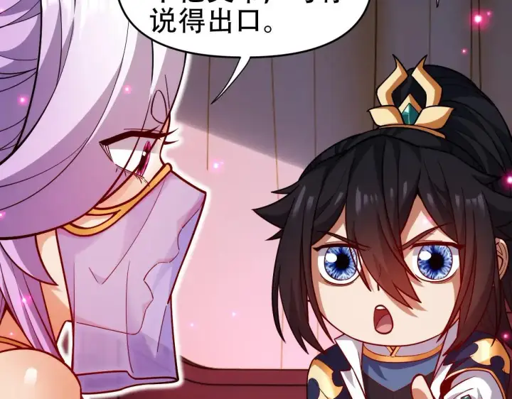漫画《开局震惊女帝老婆，我无敌了》第59话 祖师传道第24张图