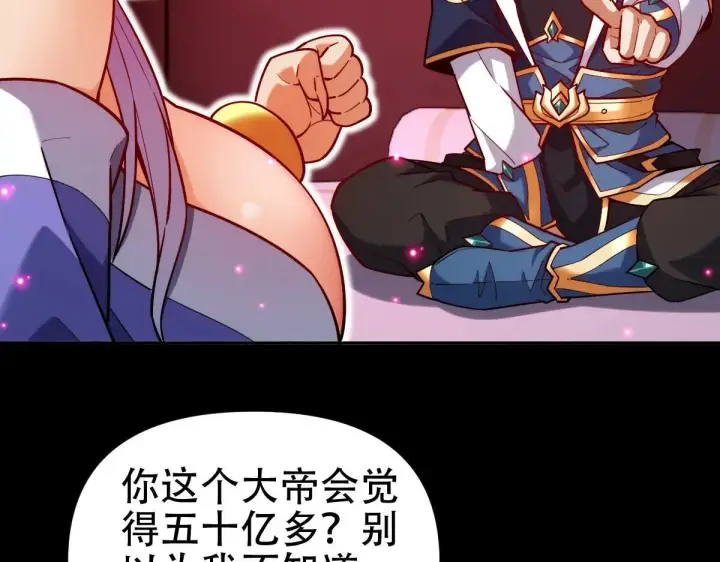 漫画《开局震惊女帝老婆，我无敌了》第59话 祖师传道第25张图
