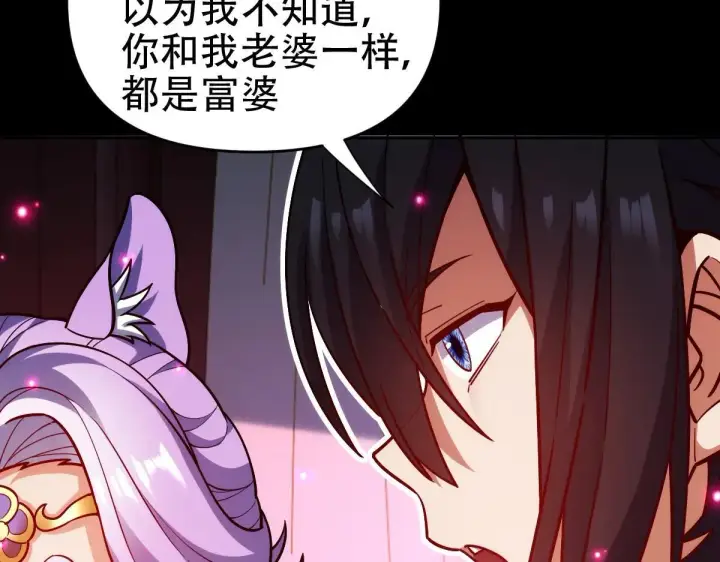 漫画《开局震惊女帝老婆，我无敌了》第59话 祖师传道第26张图