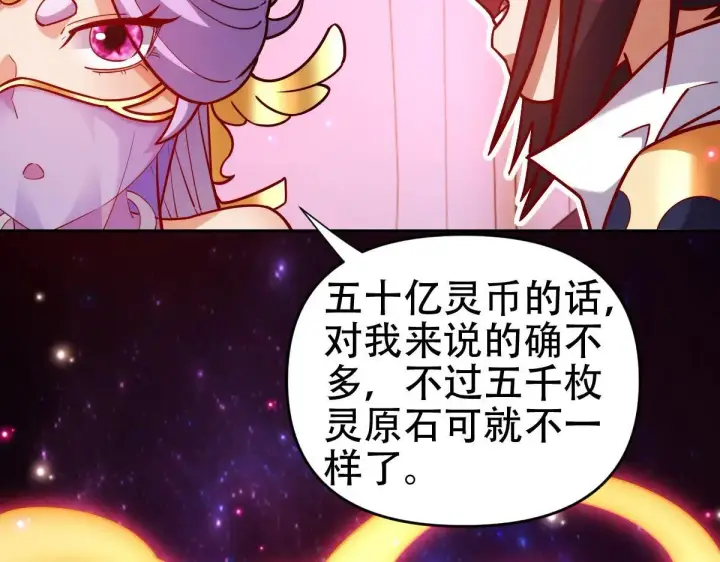 漫画《开局震惊女帝老婆，我无敌了》第59话 祖师传道第27张图