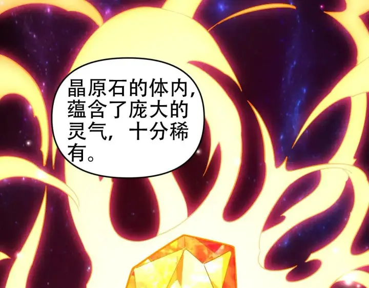 漫画《开局震惊女帝老婆，我无敌了》第59话 祖师传道第28张图