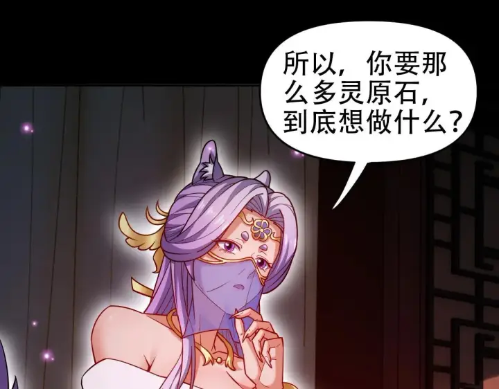 漫画《开局震惊女帝老婆，我无敌了》第59话 祖师传道第31张图