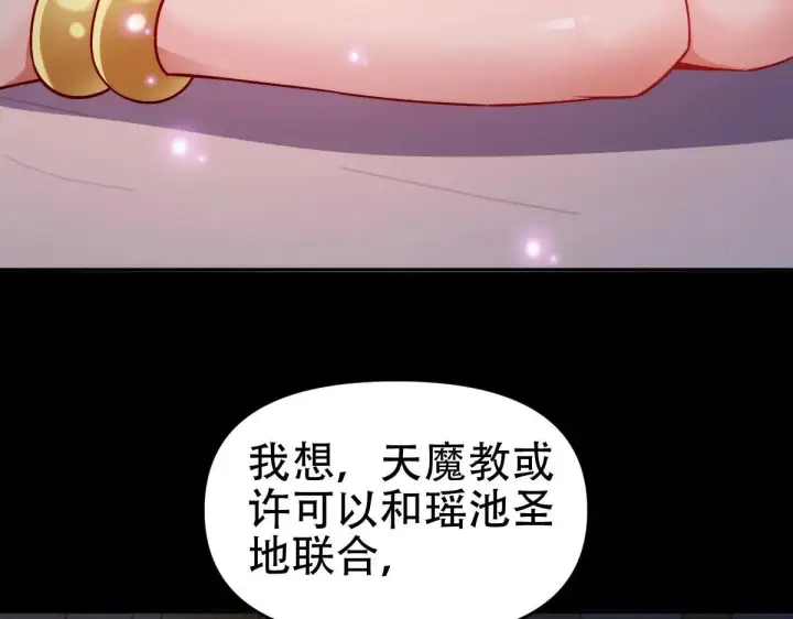 漫画《开局震惊女帝老婆，我无敌了》第59话 祖师传道第33张图
