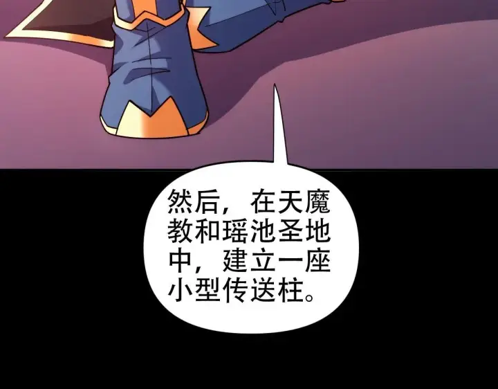 漫画《开局震惊女帝老婆，我无敌了》第59话 祖师传道第36张图