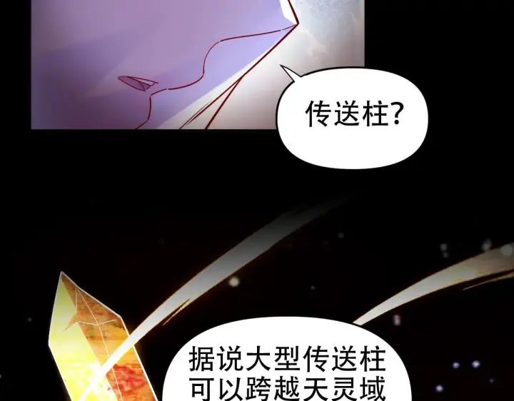 漫画《开局震惊女帝老婆，我无敌了》第59话 祖师传道第38张图