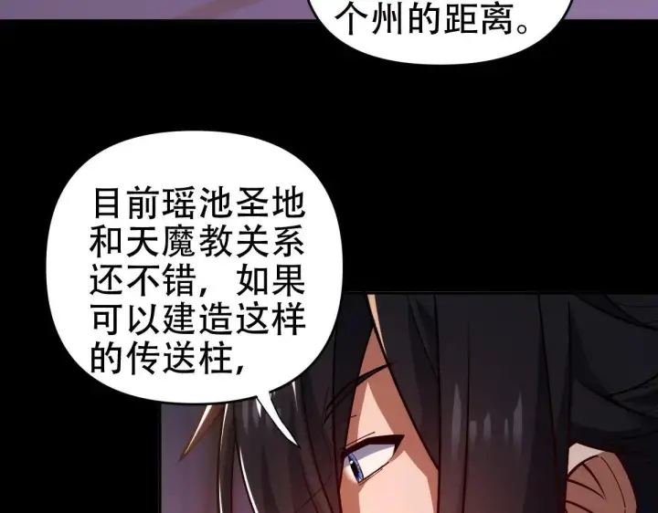 漫画《开局震惊女帝老婆，我无敌了》第59话 祖师传道第42张图