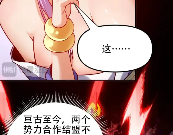 漫画《开局震惊女帝老婆，我无敌了》第59话 祖师传道第45张图