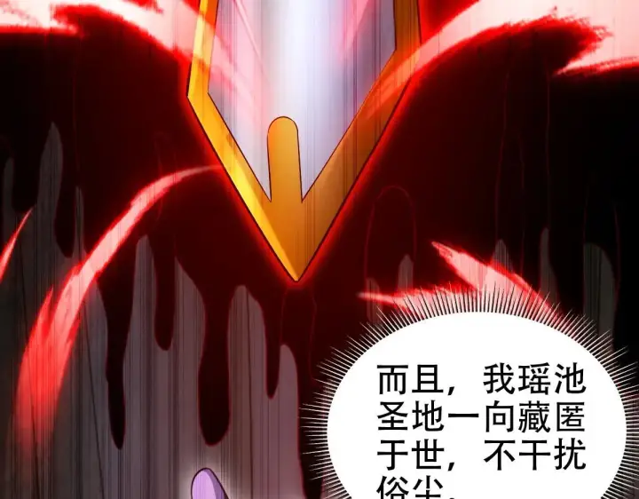 漫画《开局震惊女帝老婆，我无敌了》第59话 祖师传道第48张图