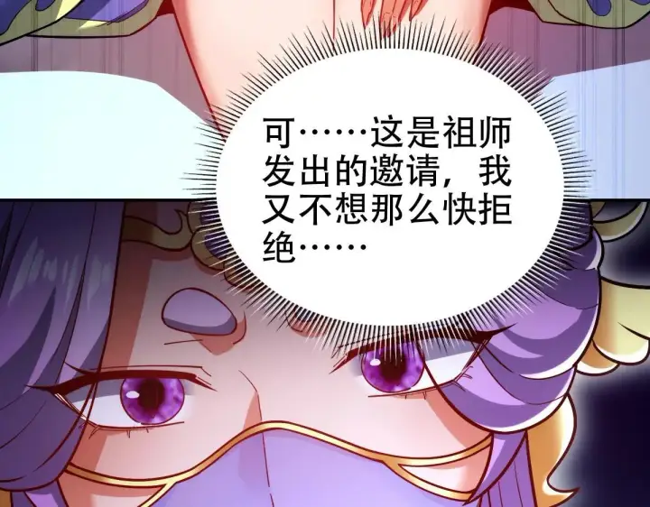 漫画《开局震惊女帝老婆，我无敌了》第59话 祖师传道第51张图