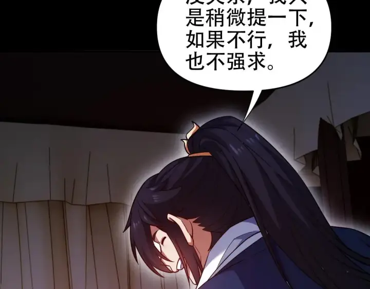 漫画《开局震惊女帝老婆，我无敌了》第59话 祖师传道第53张图