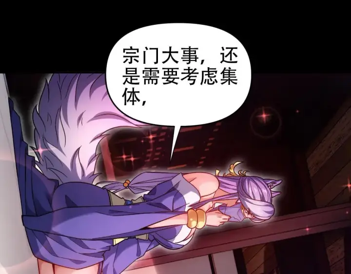 漫画《开局震惊女帝老婆，我无敌了》第59话 祖师传道第56张图