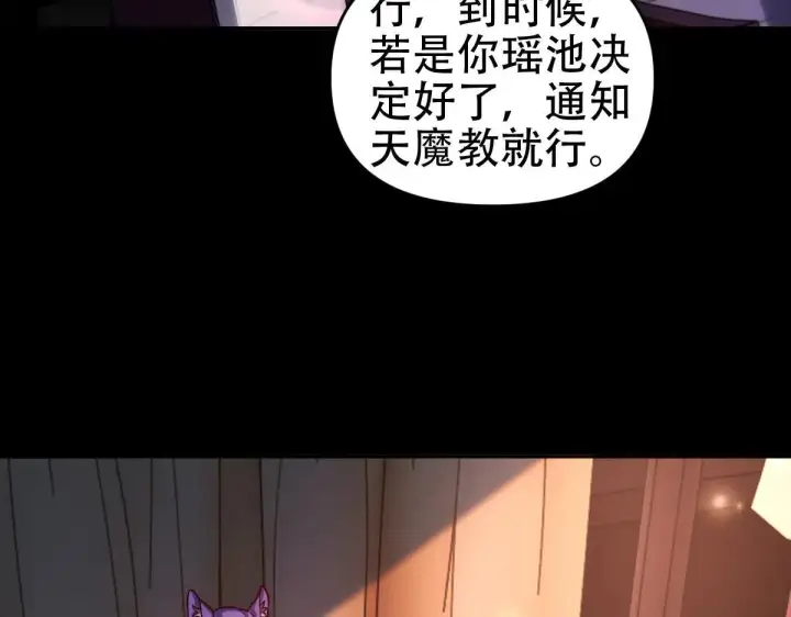 漫画《开局震惊女帝老婆，我无敌了》第59话 祖师传道第59张图