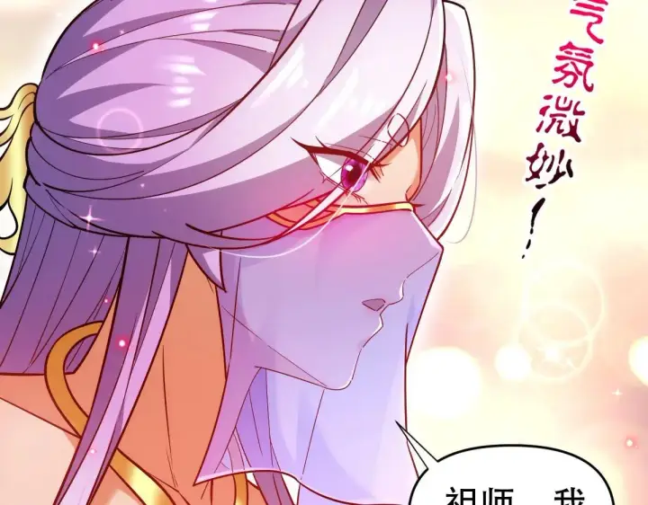 漫画《开局震惊女帝老婆，我无敌了》第59话 祖师传道第63张图