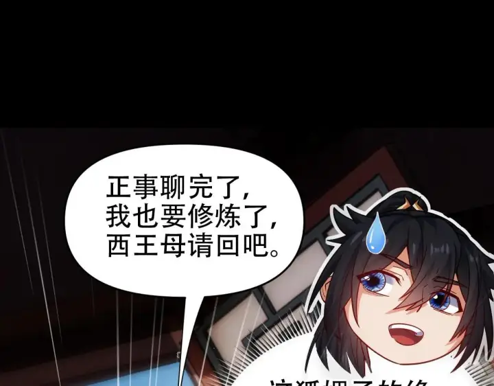 漫画《开局震惊女帝老婆，我无敌了》第59话 祖师传道第76张图