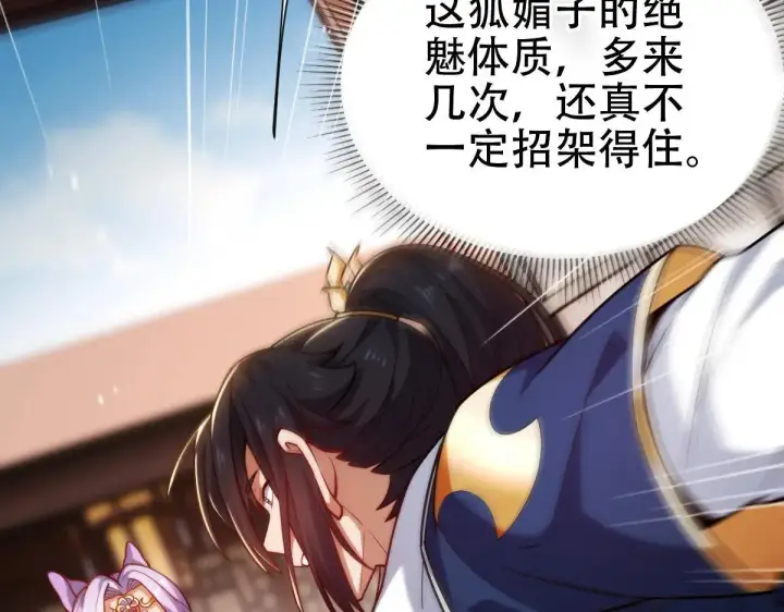 漫画《开局震惊女帝老婆，我无敌了》第59话 祖师传道第77张图