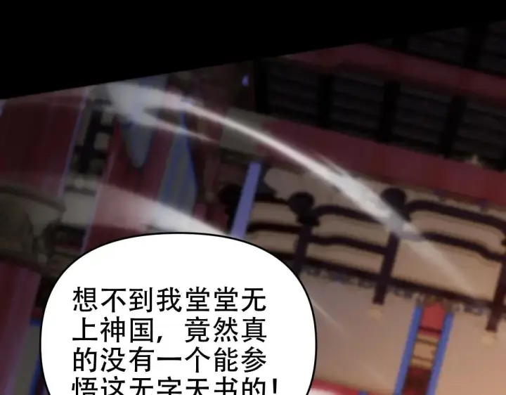 漫画《开局震惊女帝老婆，我无敌了》第59话 祖师传道第95张图