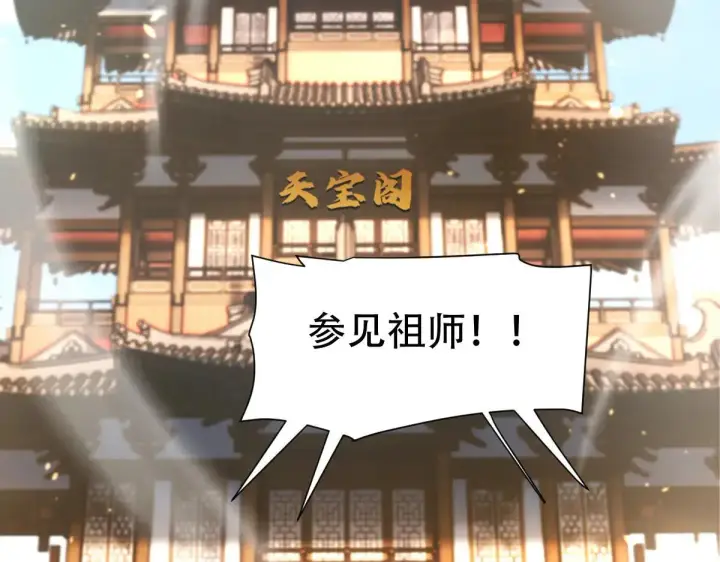 漫画《开局震惊女帝老婆，我无敌了》第60话 来自各方的橄榄枝第100张图
