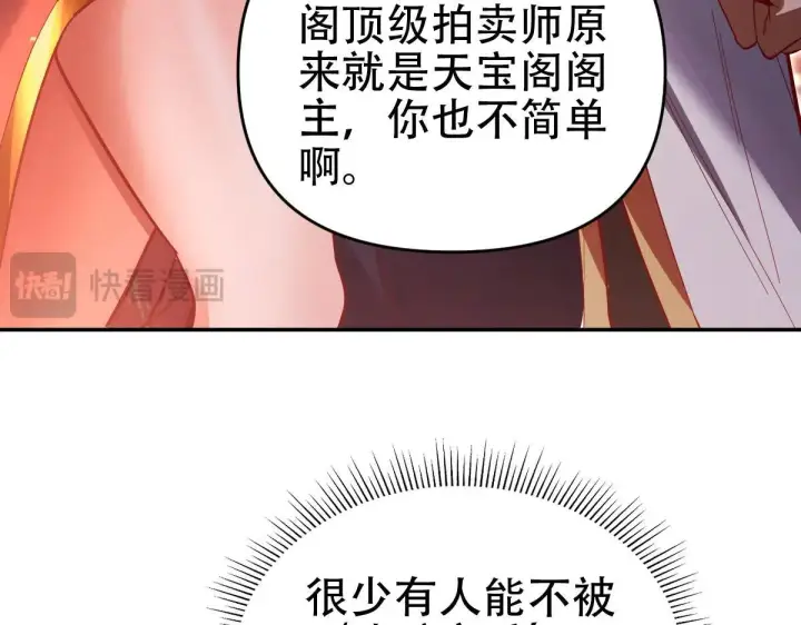 漫画《开局震惊女帝老婆，我无敌了》第60话 来自各方的橄榄枝第114张图