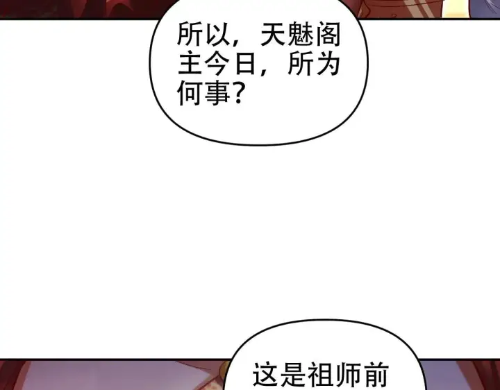 漫画《开局震惊女帝老婆，我无敌了》第60话 来自各方的橄榄枝第119张图
