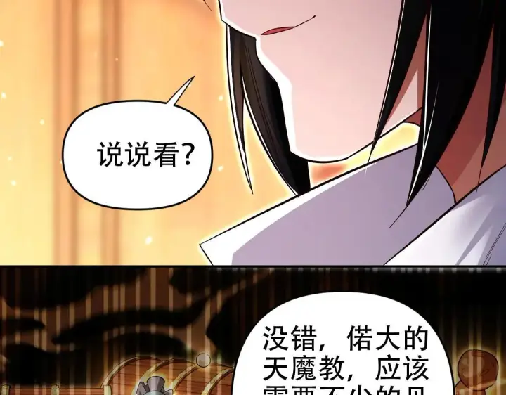 漫画《开局震惊女帝老婆，我无敌了》第60话 来自各方的橄榄枝第126张图