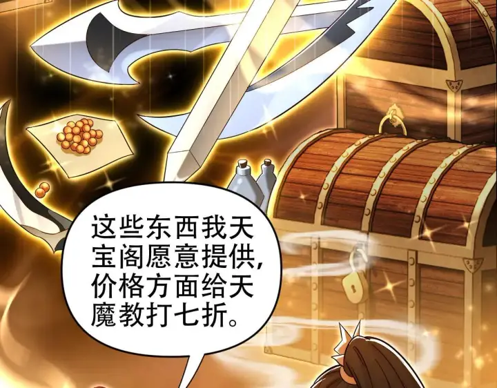 漫画《开局震惊女帝老婆，我无敌了》第60话 来自各方的橄榄枝第128张图