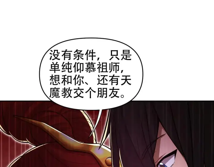 漫画《开局震惊女帝老婆，我无敌了》第60话 来自各方的橄榄枝第133张图