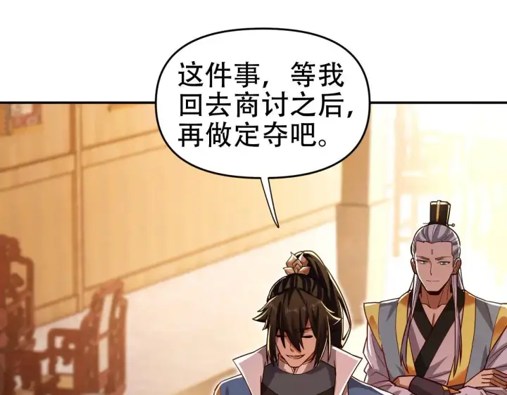 漫画《开局震惊女帝老婆，我无敌了》第60话 来自各方的橄榄枝第136张图
