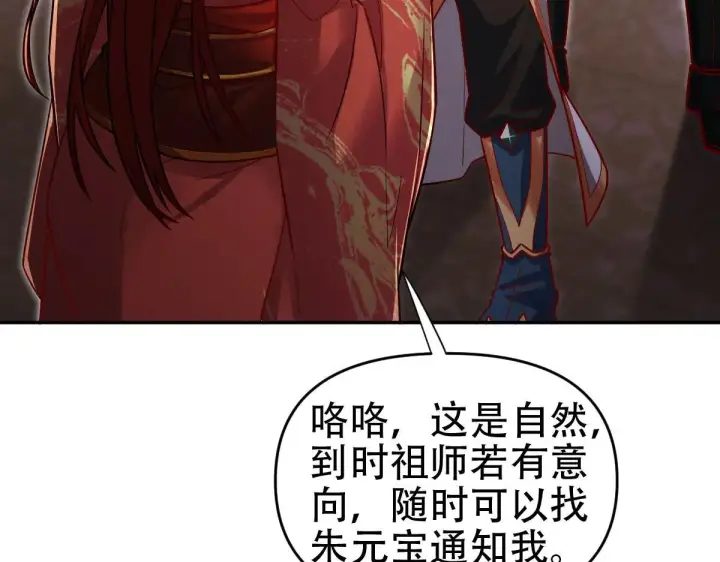 漫画《开局震惊女帝老婆，我无敌了》第60话 来自各方的橄榄枝第138张图
