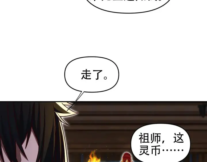 漫画《开局震惊女帝老婆，我无敌了》第60话 来自各方的橄榄枝第139张图