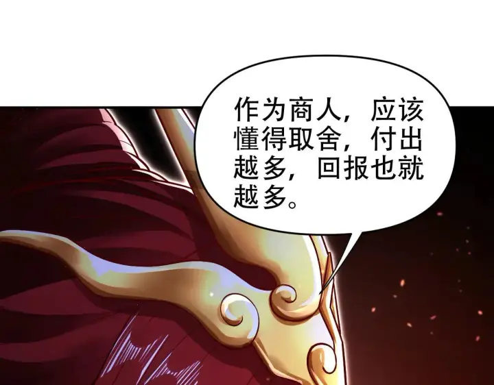 漫画《开局震惊女帝老婆，我无敌了》第60话 来自各方的橄榄枝第149张图