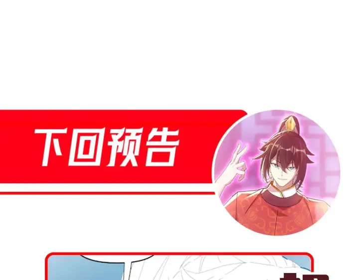 漫画《开局震惊女帝老婆，我无敌了》第60话 来自各方的橄榄枝第156张图