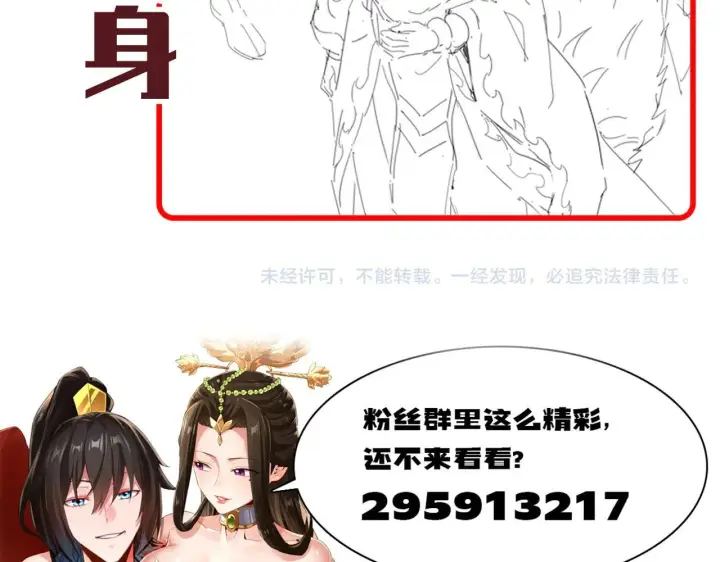 漫画《开局震惊女帝老婆，我无敌了》第60话 来自各方的橄榄枝第161张图