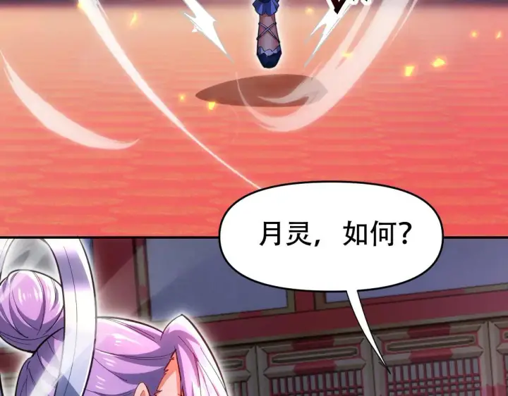 漫画《开局震惊女帝老婆，我无敌了》第60话 来自各方的橄榄枝第22张图