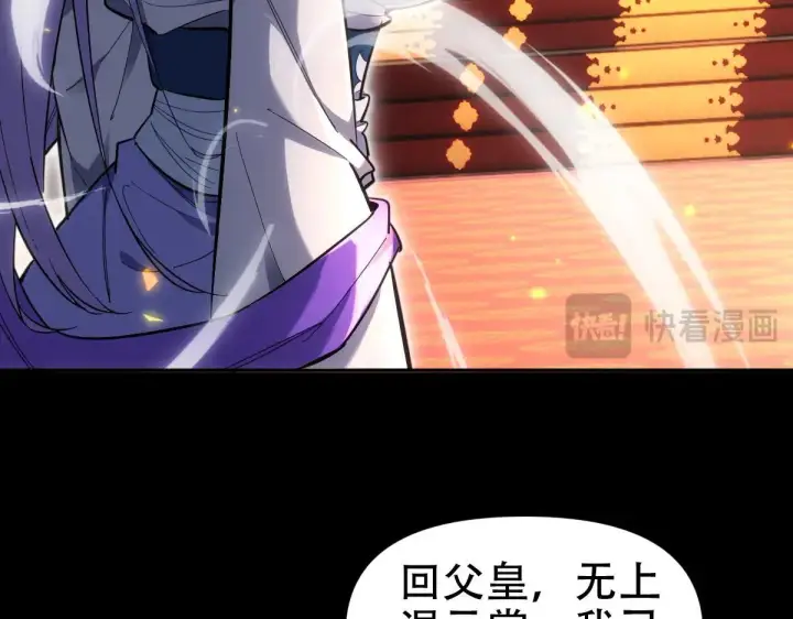 漫画《开局震惊女帝老婆，我无敌了》第60话 来自各方的橄榄枝第24张图