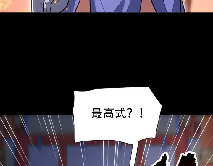 漫画《开局震惊女帝老婆，我无敌了》第60话 来自各方的橄榄枝第27张图