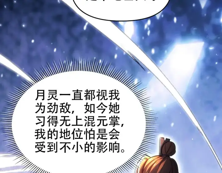 漫画《开局震惊女帝老婆，我无敌了》第60话 来自各方的橄榄枝第32张图