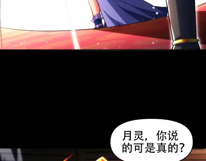 漫画《开局震惊女帝老婆，我无敌了》第60话 来自各方的橄榄枝第35张图