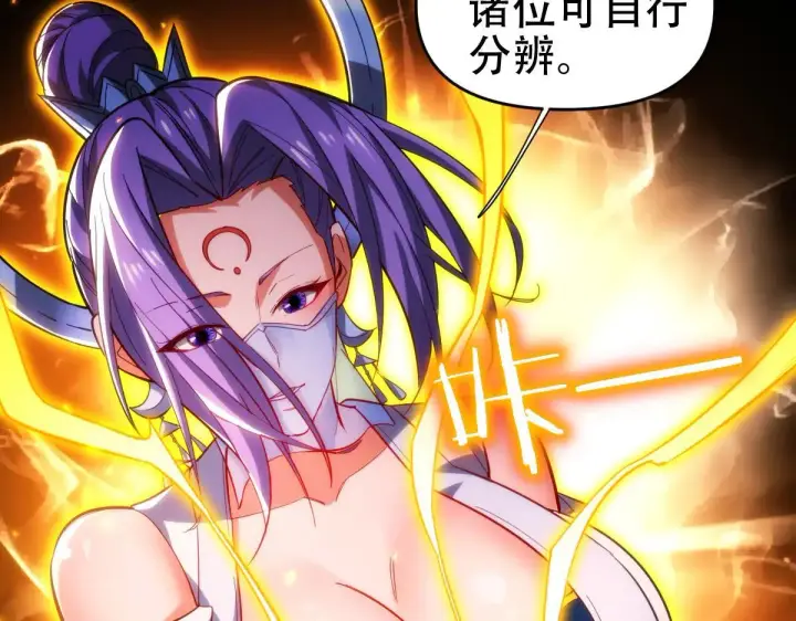 漫画《开局震惊女帝老婆，我无敌了》第60话 来自各方的橄榄枝第38张图