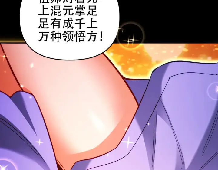漫画《开局震惊女帝老婆，我无敌了》第60话 来自各方的橄榄枝第59张图